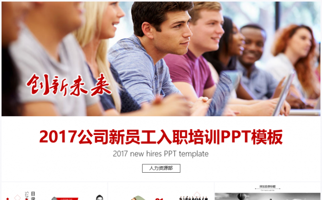 【境海】简约大气企业新员工入职培训PPT模板缩略图
