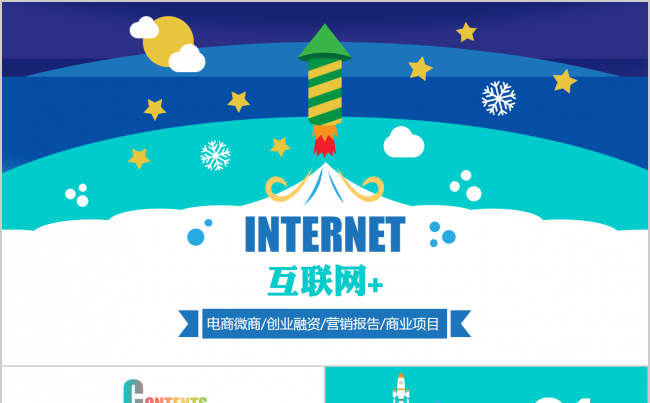 多彩火箭互联网电商微商创业融资计划营销报告缩略图