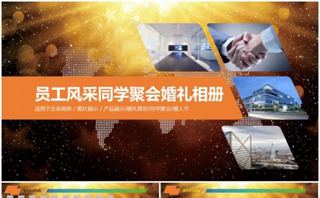 优秀员工风采毕业纪念同学聚会生日派对宴会旅游摄影传媒PPT缩略图
