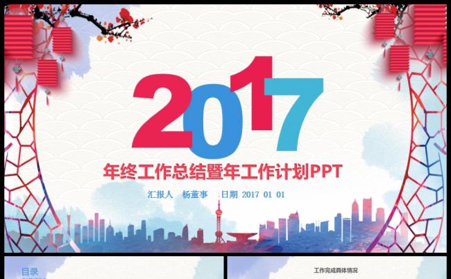 【热门推荐】商务互联网总结汇报2017工作计划企业介绍模板缩略图