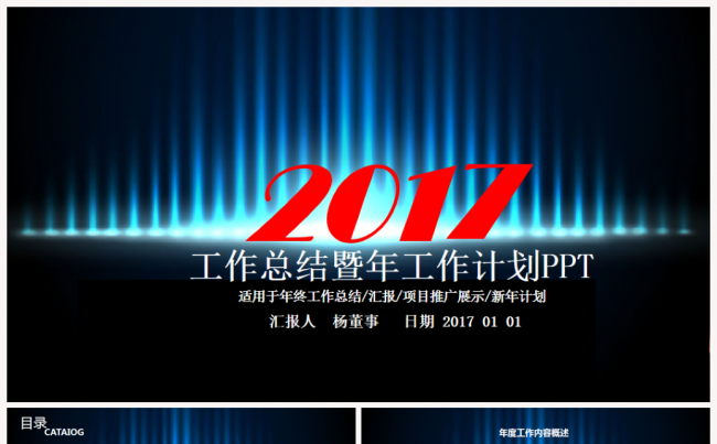 【最新推荐】2017工作计划商务互联网金融教育总结汇报PPT缩略图