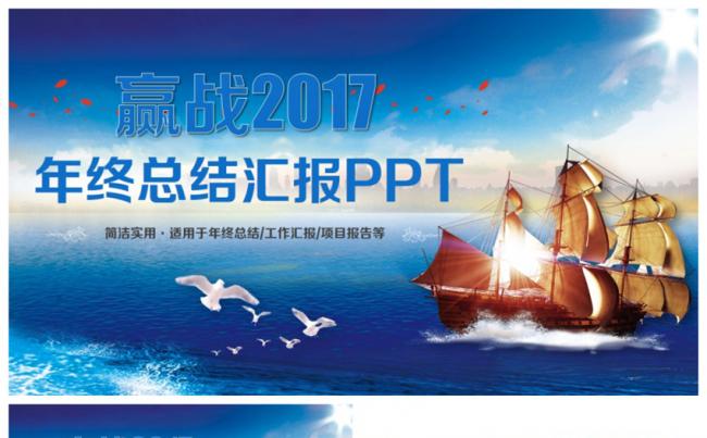 【赢战2017】大气总结年汇报述职报告2017工作计划PPT缩略图