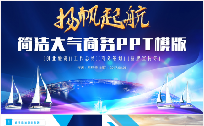简约大气高端商务PPT模板适合商业计划书公司企业介绍路演等缩略图