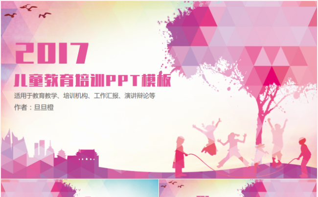 简约清新卡通儿童教育培训教师公开说课通用PPT模板缩略图
