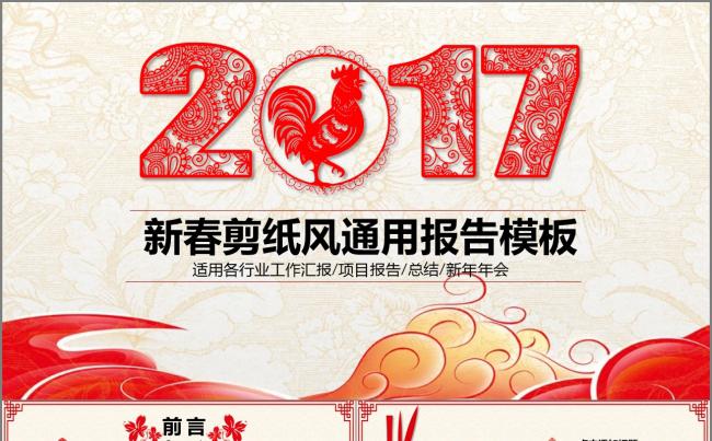 新春剪纸风通用工作汇报 工作总结模板缩略图