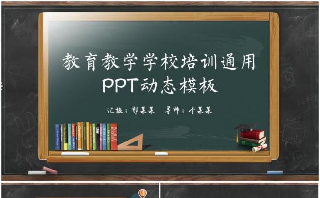 手绘创意汇报通用PPT模板缩略图