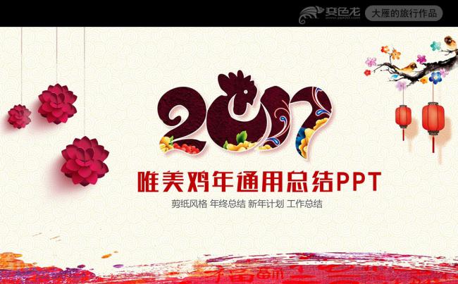 极简唯美中国风2017鸡年终总结ppt模板缩略图
