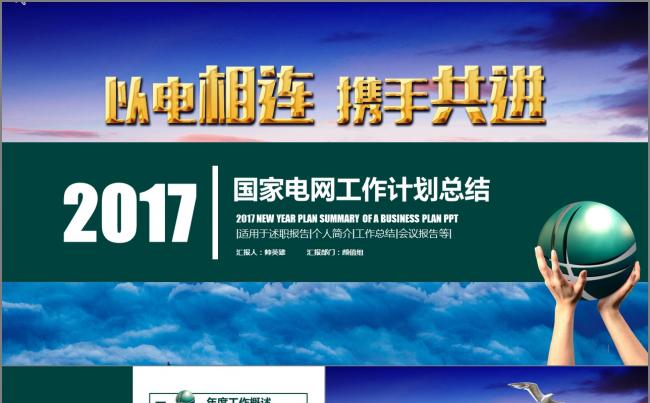 动态云端 国家电网能源行业工作汇报缩略图