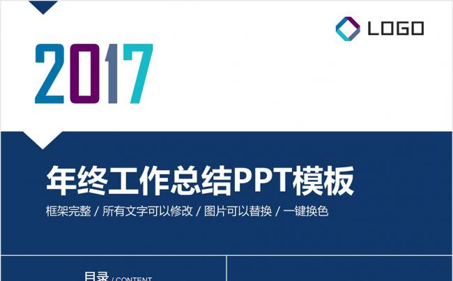 商务年终总结工作总结述职报告2017工作计划PPT模板缩略图