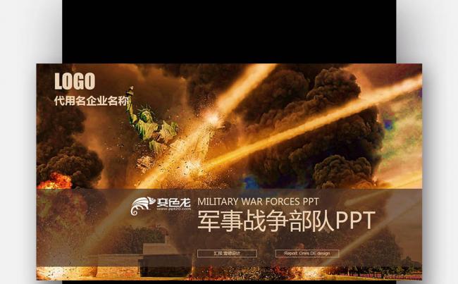 【壹德】现代战争部队 军事演习 真人CS 战争场面PPT缩略图