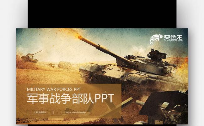 【壹德】现代战争部队 军事演习 真人CS 战争场面PPT缩略图