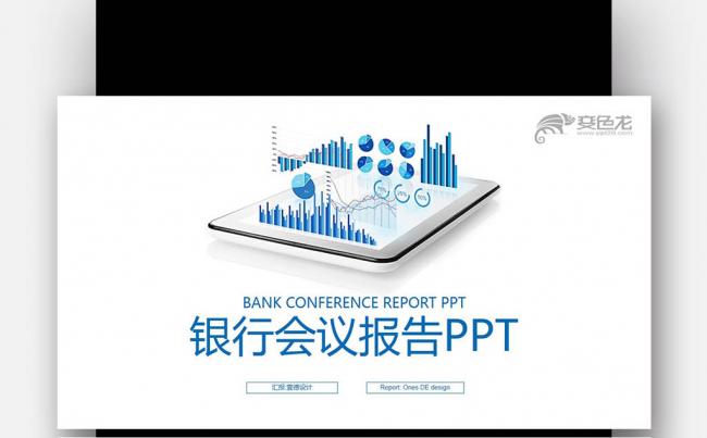 【壹德】银行会议 工作数据分析报告 计划总结 图表分析PPT缩略图