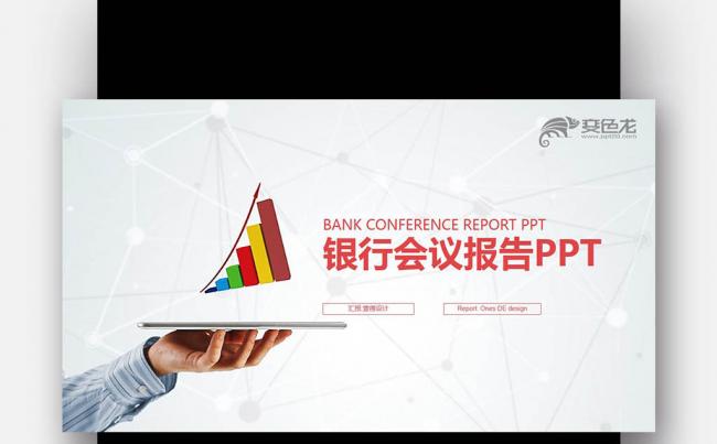 【壹德】银行会议 工作数据分析报告 计划总结 图表分析PPT缩略图