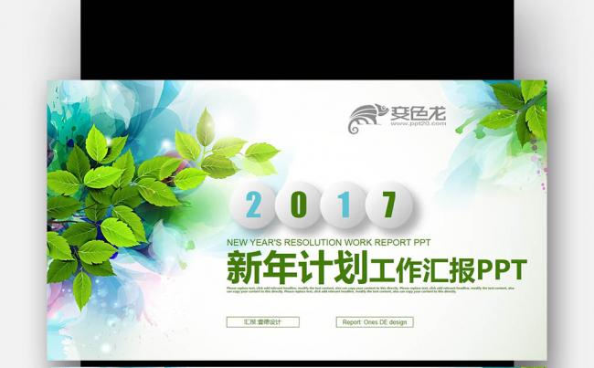 【壹德】绿色手绘树叶卡通创意 2017新年计划工作汇报PPT缩略图