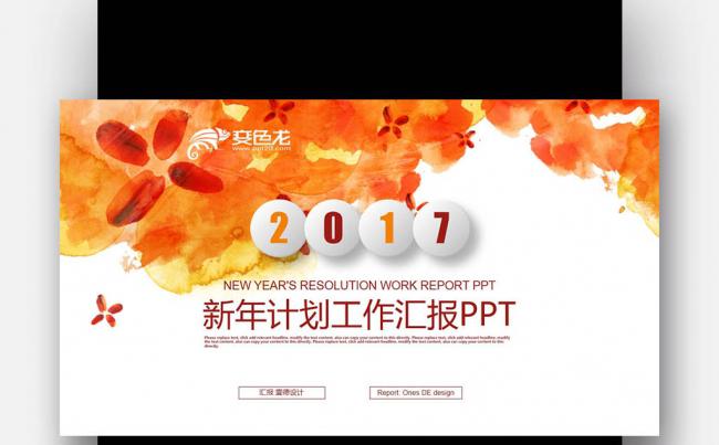 【壹德】彩色水墨 新年计划工作汇报 在线教育说课公开课PPT缩略图