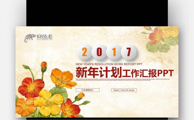 【壹德】彩色水墨 新年计划工作汇报 在线教育说课公开课PPT缩略图