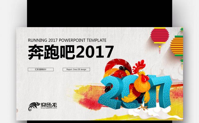 【壹德】微立体红蓝色 奔跑2017 喜庆鸡年 计划总结PPT缩略图