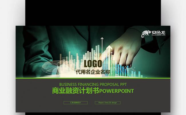 【壹德】绿色创意 2017 报告总结 通用商业计划书PPT缩略图