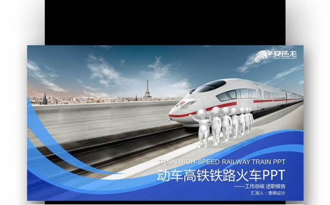 【壹德】简洁动感动车高铁火车铁路局和谐号动车高铁铁路系统缩略图