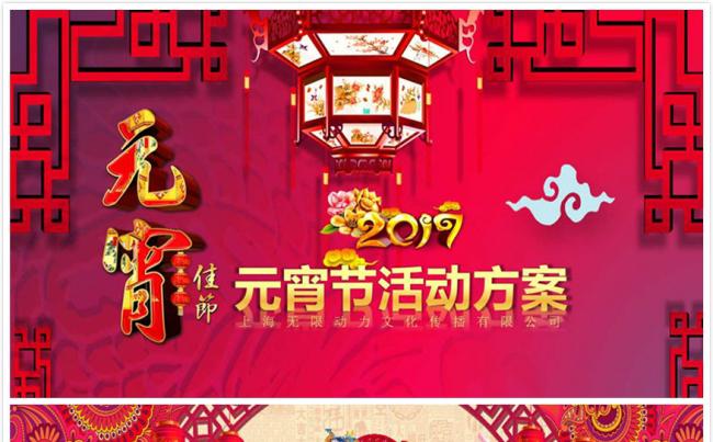 【碧色青丝】2017元宵节活动策划方案缩略图