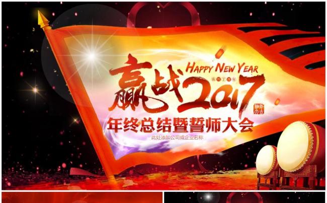 【金狗贺岁】动感春节晚会公司年会颁奖2018工作计划PPT缩略图