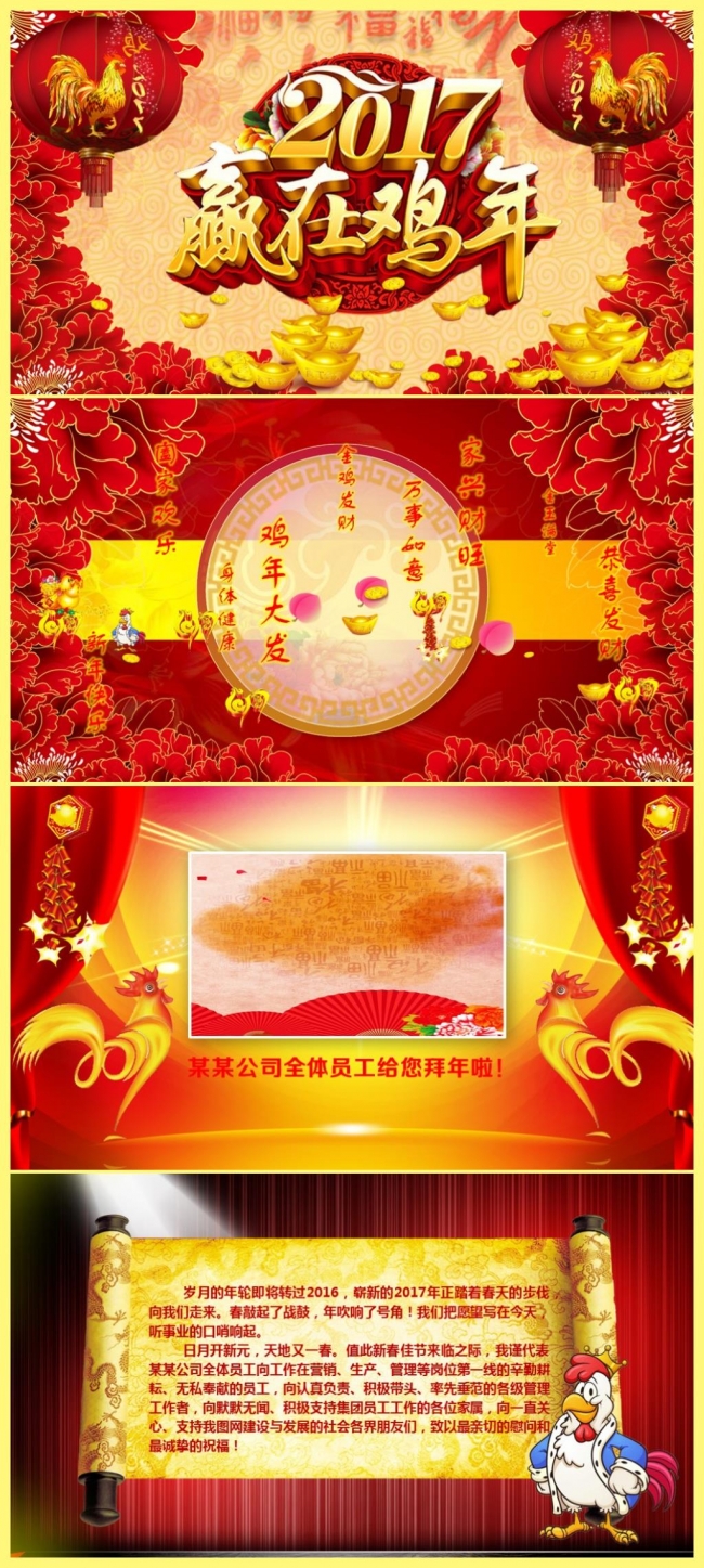 中国风2017新年电子贺卡鸡年祝福PPT设计