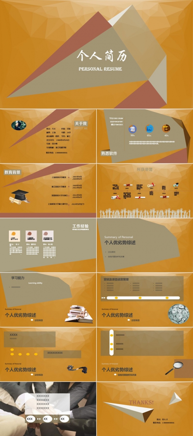 2017个人简历 求职竞聘