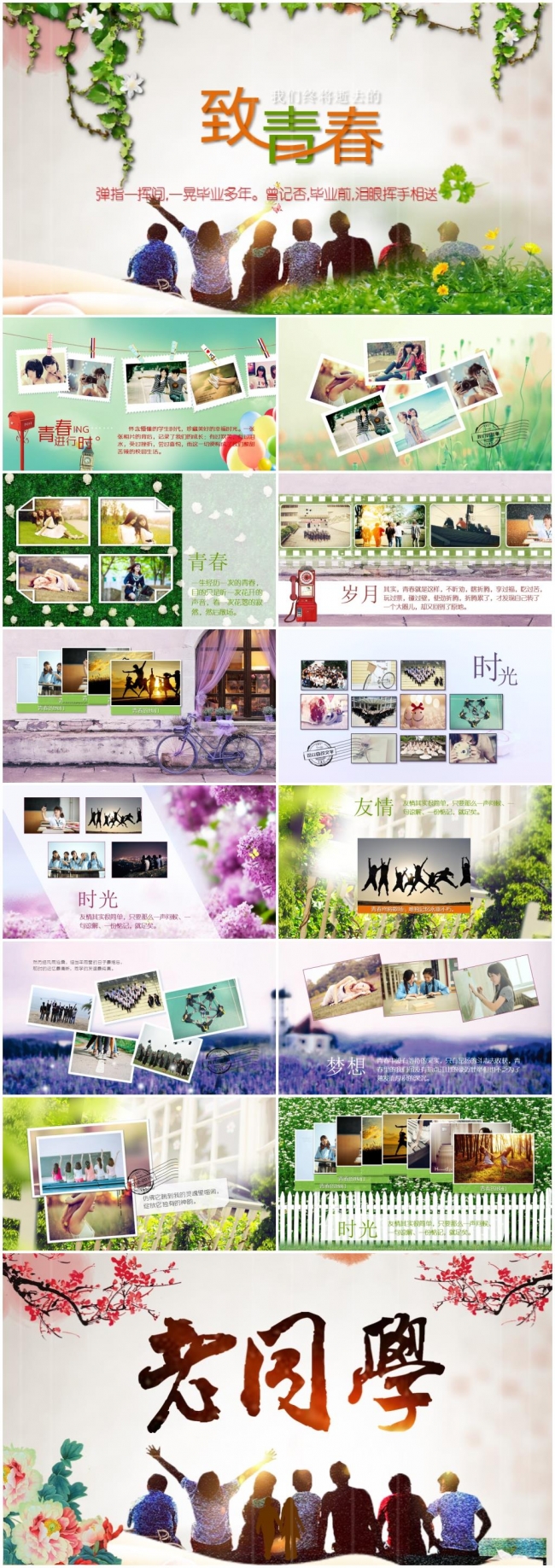 唯美梦幻时光电子相册ppt模板都可改模板下载