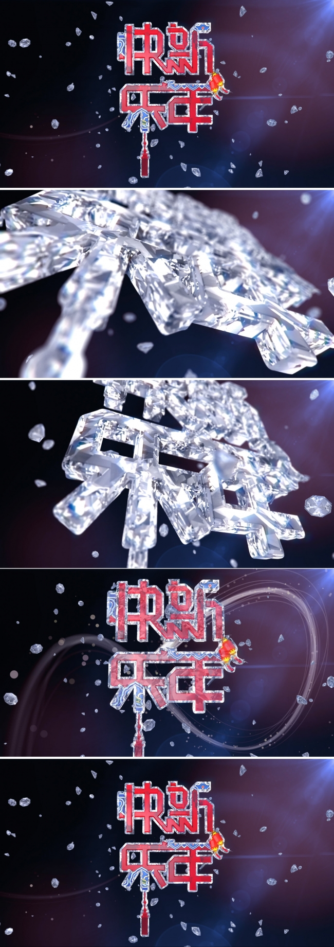 梦幻水晶新年快乐拜年祝福电子贺卡视频PPT(内含avi视频)