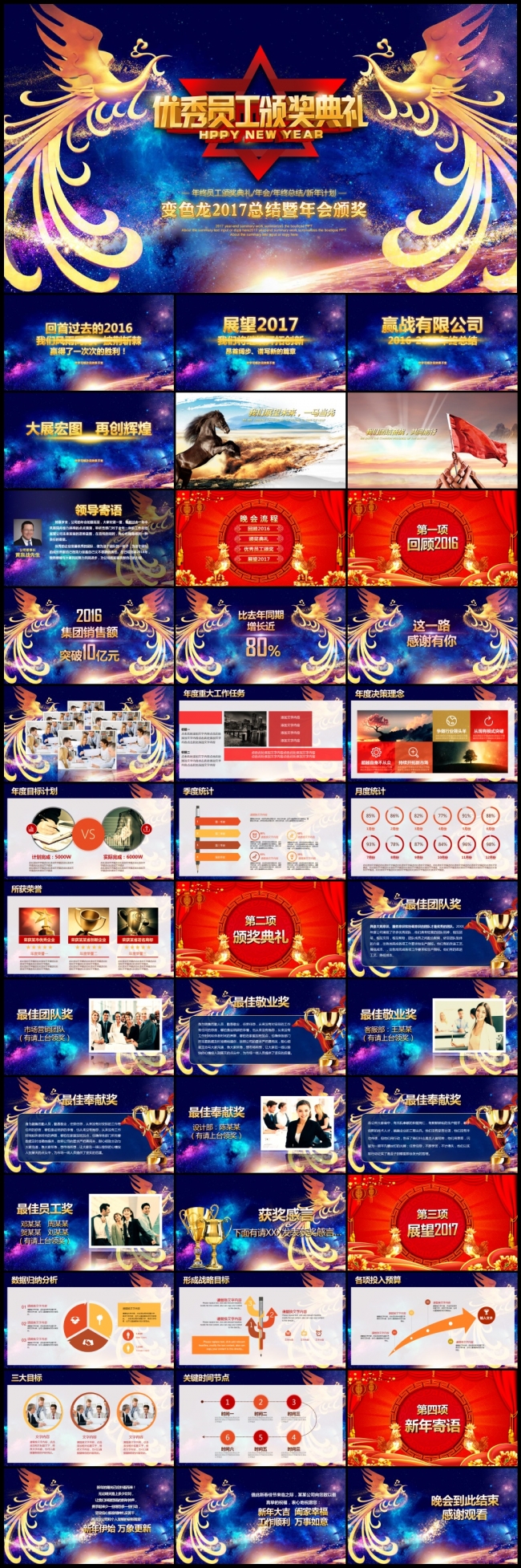 凤凰大气春节晚会公司年会颁奖典礼2017工作计划PPT