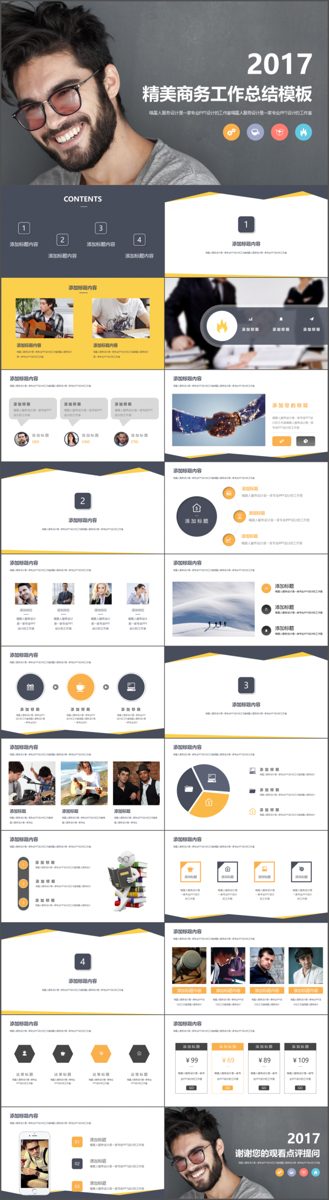 【高端商务】年终总结项目策划公司简介工作计划商业推广融资模板