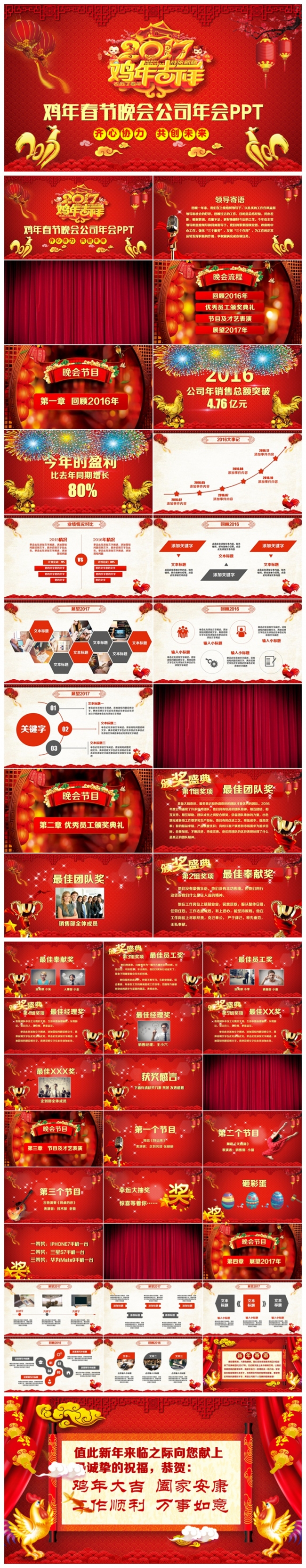 （鸡年吉祥）2017工作计划公司年会春节晚会颁奖典礼PPT