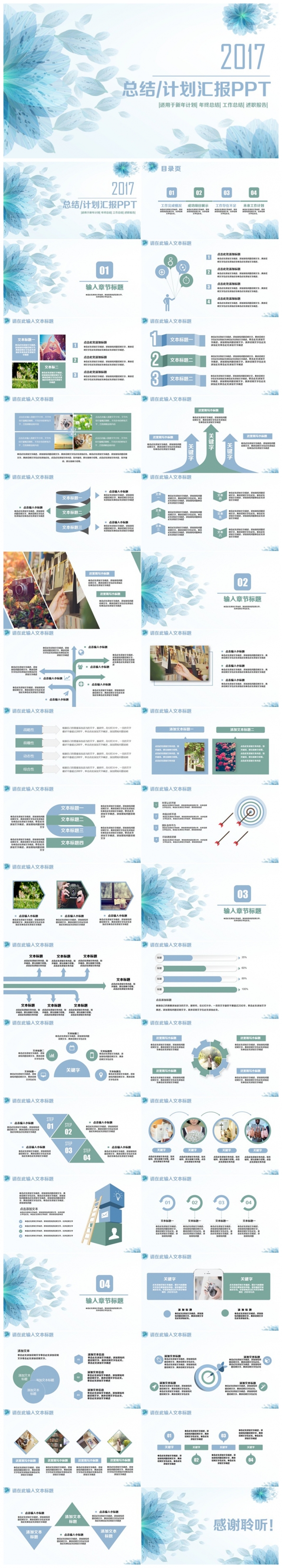 唯美风总结汇报述职报告2017工作计划PPT