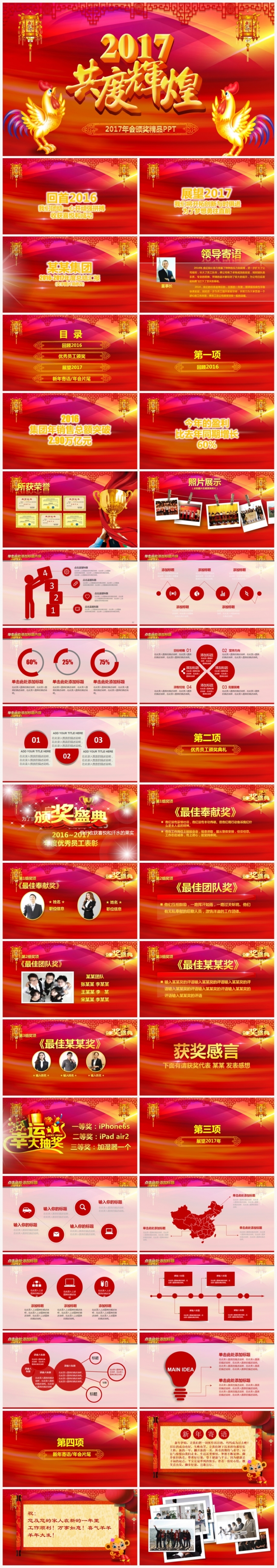 【最新实用】共度辉煌2017工作计划年会誓师大会颁奖典礼模板