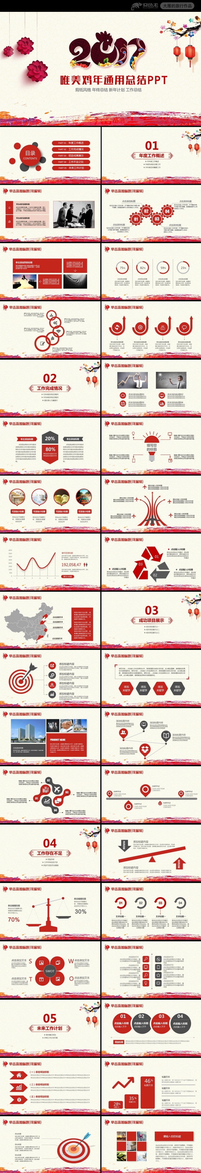 极简唯美中国风2017鸡年终总结ppt模板