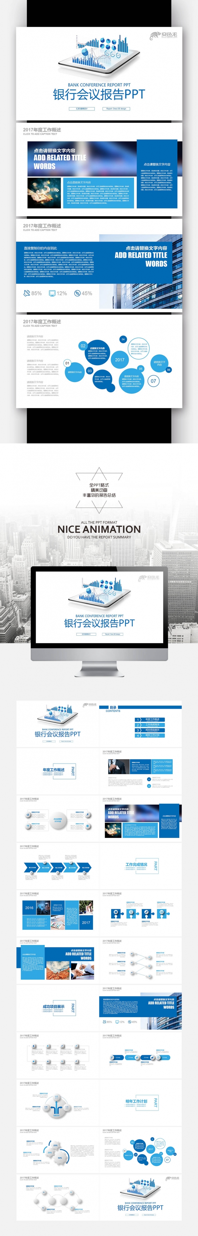 【壹德】银行会议 工作数据分析报告 计划总结 图表分析PPT