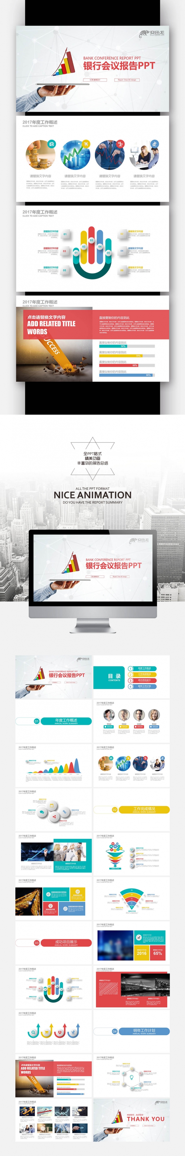 【壹德】银行会议 工作数据分析报告 计划总结 图表分析PPT