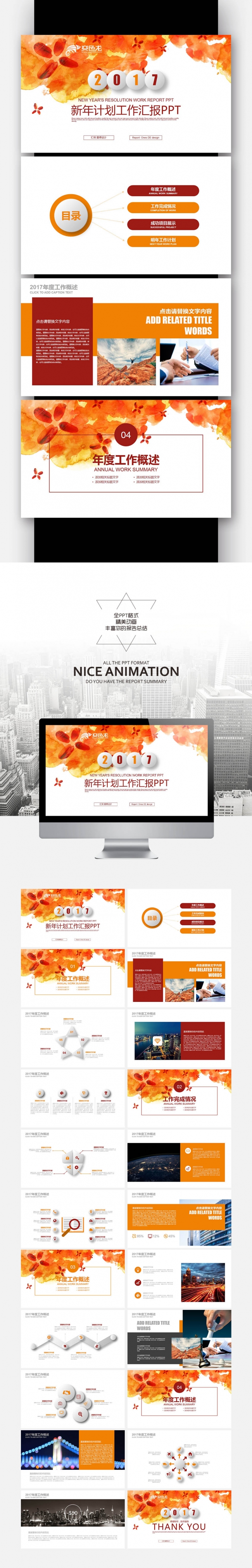 【壹德】彩色水墨 新年计划工作汇报 在线教育说课公开课PPT