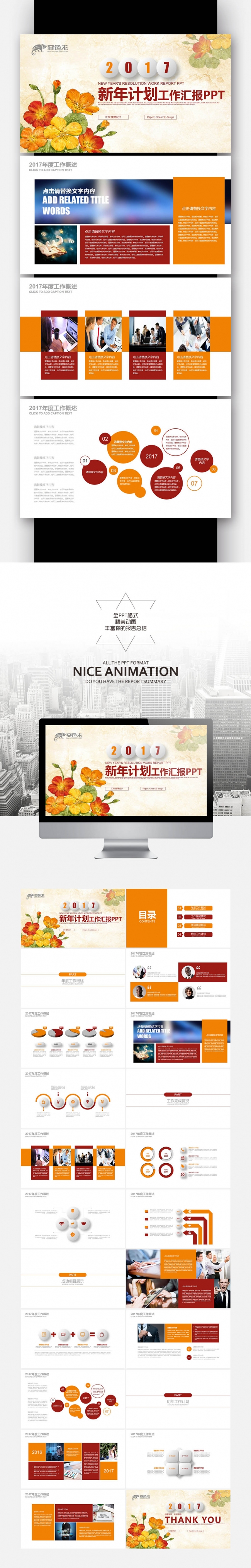 【壹德】彩色水墨 新年计划工作汇报 在线教育说课公开课PPT