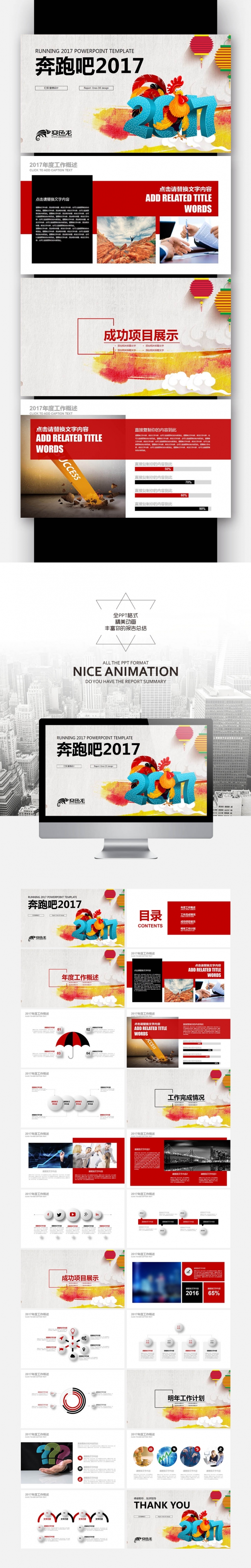 【壹德】微立体红蓝色 奔跑2017 喜庆鸡年 计划总结PPT