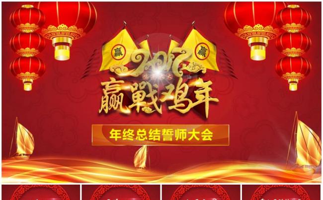 【精品贺卡】狗年工作计划晚会年会新年2018工作计划PPT缩略图