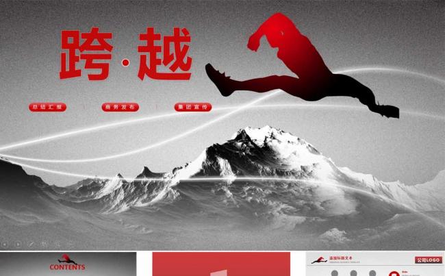 大气公司简介企业宣传商业计划书PPT模板缩略图