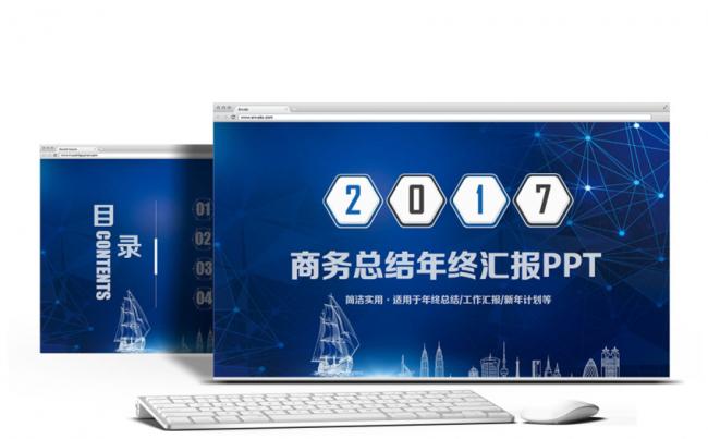 动感创意商务范总结汇报述职报告2017工作计划PPT缩略图