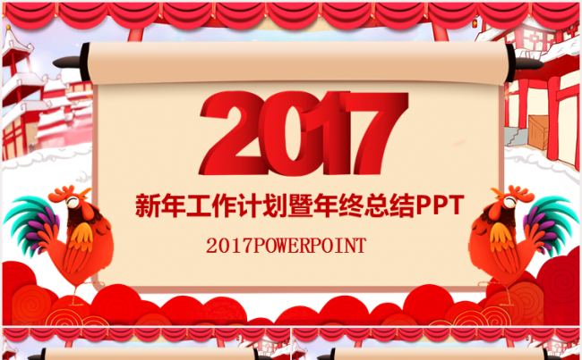 喜庆鸡年通用新年计划动态PPT模板缩略图