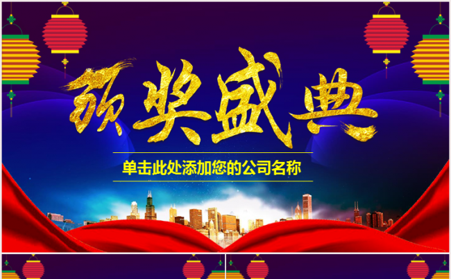 2017年会颁奖盛典颁奖典礼缩略图