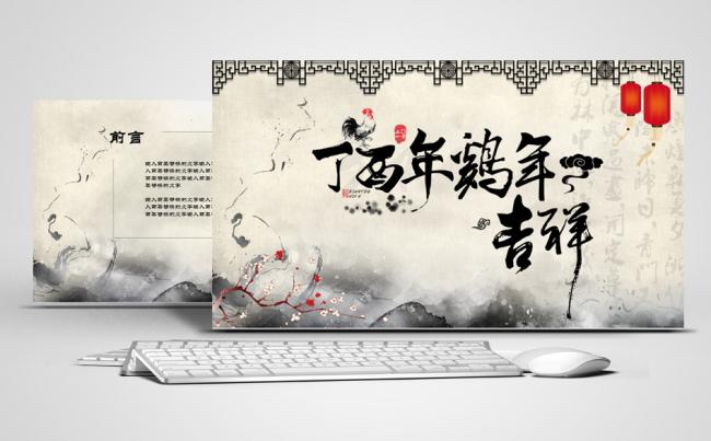 2017鸡年吉祥水墨新年通用模板缩略图
