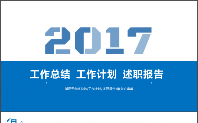 蓝色商务工作汇报PPT模板缩略图
