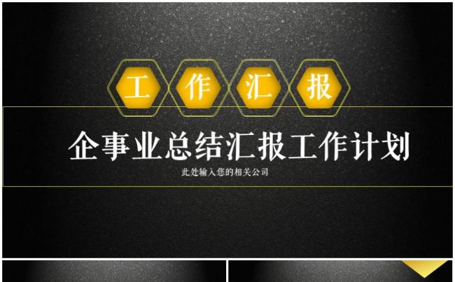 2017工作计划简约金色科技电商互联网年终总结述职报告PPT缩略图