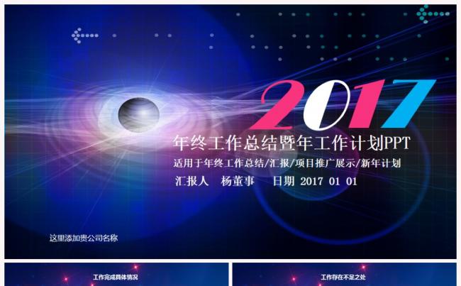 2017工作计划商务互联网金融教育总结汇报PPT缩略图