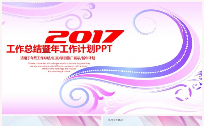 绚丽2017工作计划年终总结汇报述职商务互联网金融通用PPT缩略图